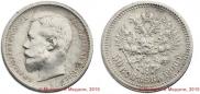 50 kopecks 1900 year