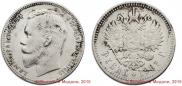 1 rouble 1907 year