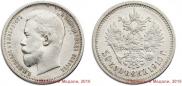 50 kopecks 1910 year