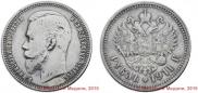 1 rouble 1911 year