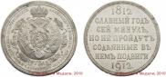 1 rouble 1912 year