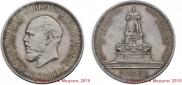 1 рубль 1912 года