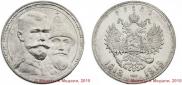 1 rouble 1913 year
