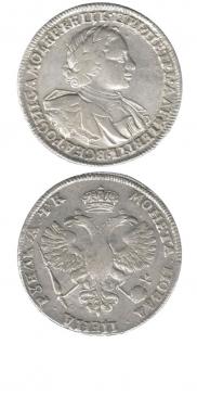 1 рубль 1720 года