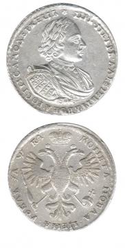1 рубль 1721 года