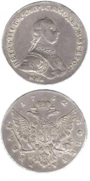 1 рубль 1762 года