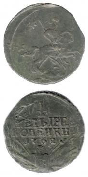 4 kopecks 1762 year