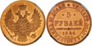 5 roubles 1846 year