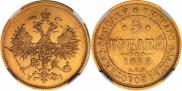 5 roubles 1876 year