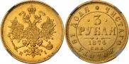 3 рубля 1874 года