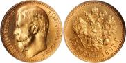 15 roubles 1897 year