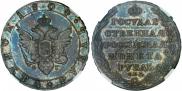 1 рубль 1804 года