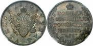 1 рубль 1810 года
