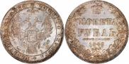 1 rouble 1848 year