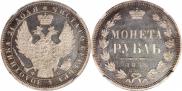 1 рубль 1858 года