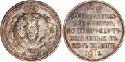 1 rouble 1912 year