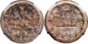 15 kopecks 1916 year