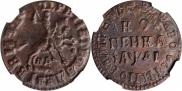 1 kopeck 1714 year
