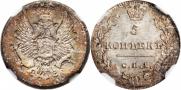 5 kopecks 1813 year