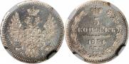5 копеек 1854 года