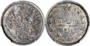 5 копеек 1856 года