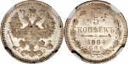 5 копеек 1884 года