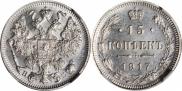 15 kopecks 1917 year