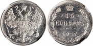 15 kopecks 1917 year