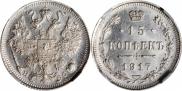 15 kopecks 1917 year