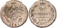 20 kopecks 1823 year