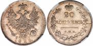 20 kopecks 1826 year