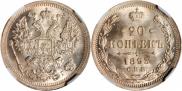 20 kopecks 1893 year