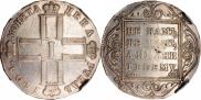1 рубль 1801 года