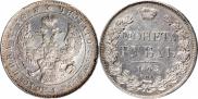 1 rouble 1843 year