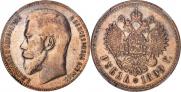 1 rouble 1899 year