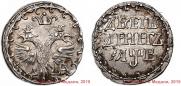 10 денег 1702 года