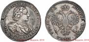 1 рубль 1720 года