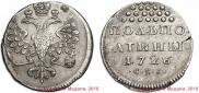 Half-Poltina 1726 year