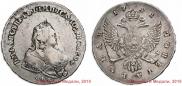 1 rouble 1741 year
