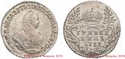 Grivennik 1753 year