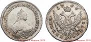 Polupoltinnik 1756 year