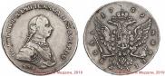 1 рубль 1762 года