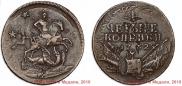 4 kopecks 1762 year