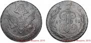 5 kopecks 1791 year
