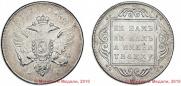 1 рубль 1796 года