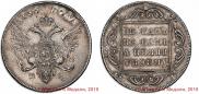 1 рубль 1796 года