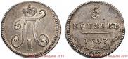 5 копеек 1797 года