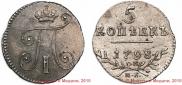 5 kopecks 1798 year