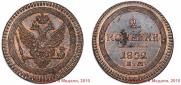 2 kopecks 1802 year