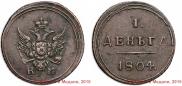 Denga 1804 year